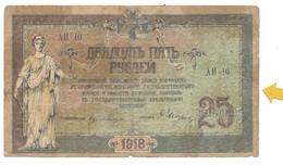 Russia Russian 25 Rubles 1918 - Russie