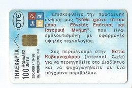 Greece - KOSMOS - Operatori Telecom