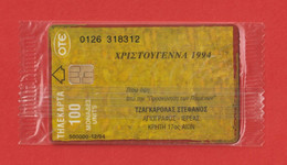 Greece - X0081, Christmas 1994, 12/94, O126 Letraset / Mint - Griechenland