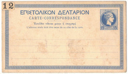 GRECE ENTIER POSTAL GANZSACHE POSTAL STATIONARY NON CIRCULE - Entiers Postaux