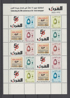 Qatar Limited Special Definitive Stamps Sheet Year 2022 With Labels - 50th Anniversary Of Al Arab Newspaper - MNH** - Other & Unclassified