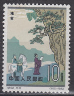 PR CHINA 1962 - Scientists Of Ancient China MNH** - Nuovi