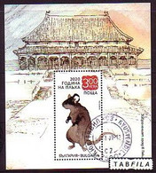 BULGARIA - 2020 - Chinese New Year - Year Of The Metal Rat - Bl Used (O) - Used Stamps