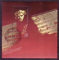 BULGARIA - 2020 - World Year Of Ludwig Van Beethoven - Bl - Used (O) - Oblitérés