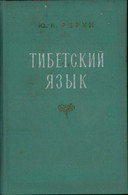 HST C1086 Tibetskii Iazik 1961 Rerih Tibetan Language - Practical
