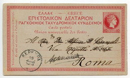 Greece 1887 10l Hermes Postal Card; Kepkypa (Corfu) To Rome, Italy - Entiers Postaux