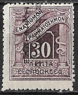 GREECE 1912 Postage Due Engraved Issue 30 L Violet With Black Overprint EΛΛHNIKH ΔIOIKΣIΣ Vl. D 45 MH - Ongebruikt