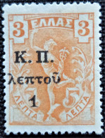 Grèce 1917 War Tax   Y&T N° 2b - Gebraucht