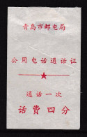 CHINA CHINE Public Telephone Charges Of Qingdao Municipal Bureau Of Posts And Telecommunications 0.04 YUAN - 43 - Andere & Zonder Classificatie