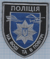 Ukraine / Patch, Abzeichen, Parche, Ecusson / National Police. On Water And In The Air. Boat, Helicopter. Velcro. - Police