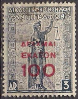 Greece - Juridical Revenue Stamp For Copies 100dr. On 3dr. Revenue Stamp - Used - Revenue Stamps