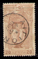 GREECE 1896 - From Set Used (postmark AIΓΙΟΝ) - Usati