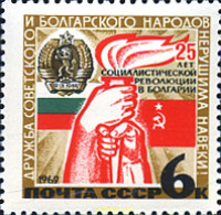 270030 MNH UNION SOVIETICA 1969 25º ANIVERSARIO DE LA REVOLUCION SOCIALISTA BÚLGARA - Autres & Non Classés