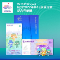 China Bank Notes,[Limited To 50000] Commemorative Vouchers For The 19th Asian Games In Hangzhou In 2022 - Autres - Asie