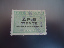 GREECE   REVENUE   ΧΑΡΤΟΣΗΜΟ  ΔΡ 5 ΔΟΕ - Used Stamps