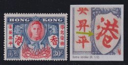 Hong Kong, SG 169a, MLH "Extra Stroke" Variety - Neufs