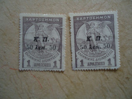 GREECE    ΜΝΗ   2 STAMPS   CHARITY    Κ.Π  ΛΕΠΤΩΝ 1DR/50L - Usados