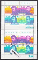 2018 Personalities From The Art World  2 S/S – Used (O) (Nor.+paper+UV Limited Edition) Bulgaria/Bulgaria - Used Stamps