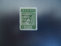 THRACE  CRETE GREECE MLN  STAMPS 1920  OVERPRINT ΔΙΟΙΚΗΣΙ ΔΥΤΙΚΗΣ ΘΡΑΚΗΣ - Thrace