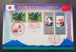 Japan China 10th Diplomatic 1982 Flower Chinese Painting Relations Flowers (Joint FDC) *dual PMK *rare - Briefe U. Dokumente