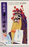 HONG KONG - Opéra Chinois - Rôle Martial - Used Stamps