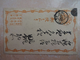 JAPON JAPAN ENTIER POSTAL Oblitération à Identifier - Autres & Non Classés