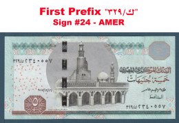 Egypt - 2015 - RARE - First Prefix 329 - ( 5 EGP - P-72 - Sign #23 - T. AMER ) - UNC - Egypte