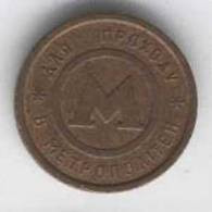 Ukraine: Ticket (Token) For Pass In Kiev Metro - Europa