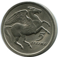 5 DRACHMES 1973 GRIECHENLAND GREECE Münze #AH606.3.D - Grèce