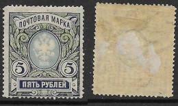 Russia - 1902-1905 (Vertically Laid Paper) - Sc. #71 - MH OG VF - Ungebraucht