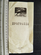 Novosibirsk Academic Theater Theatre "Krasnyj Fakel" 1982  Program Ussr Russia - Programmes