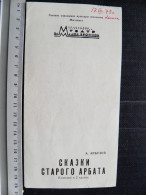 Moscow Academic Theater Theater On Malaya Bronnaya  Program Ussr Russia - Programmes