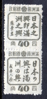 Manchukuo - Scott #156d - MNH - Crease LL On Lower Stamp - SCV $12 - 1932-45 Manciuria (Manciukuo)