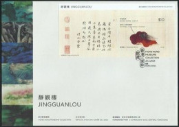 2023 HONG KONG MUSEUMS COLLECTION-JINGGUANLOU MS FDC - FDC