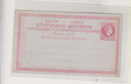 GREECE  Nice Postal Stationery - Entiers Postaux