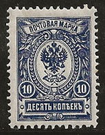 Russie 1909-1919 N° Y&T :  67 ** - Nuovi