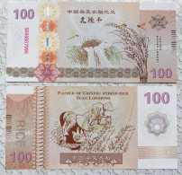 China Banknote Collection，Yuan Longping, Father Of Chinese Hybrid Rice, Commemorative Anti Counterfeit Fluorescent Comme - Chine