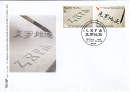 FDC CROATIA 813-814 - Altri & Non Classificati