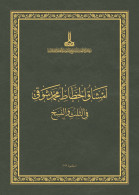Mehmed Shawqi The Thuluth & Naskh Mashqs  ARABIC OTTOMAN ISLAMIC CALLIGRAPHY - Azië