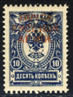 1920 - Wrangel Army - Overprint Variety - MLH (see Description) 1 Image - Wrangel Leger