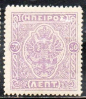 GREECE GRECIA HELLAS EPIRUS EPIRO 1914 MOSCHOPOLIS ISSUE ARMS 30L MH - Epirus & Albanie