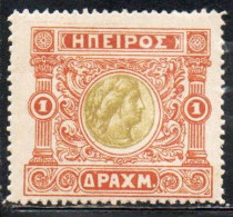 GREECE GRECIA HELLAS EPIRUS EPIRO 1914 ANCIENT EPIROT COINS MEDALS 1d MNH - Epirus & Albanië