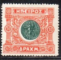 GREECE GRECIA HELLAS EPIRUS EPIRO 1914 MOSCHOPOLIS ISSUE ANCIENT EPIROT COINS MEDALS 10d MH - Nordepirus