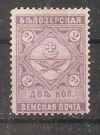 Russia Russie Russland ZEMSTVO Local Post Belozersk - Zemstvos