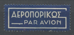 Grèce - Griechenland - Greece Vignette 1900-99 Y&T N°V(1) - Michel N°ZF(?) Nsg - Par Avion - Other & Unclassified