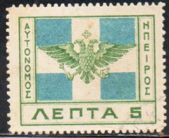 GREECE GRECIA HELLAS EPIRUS EPIRO 1914 ARMS FLAG 5L USED USATO OBLITERE' - Nordepirus