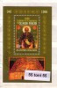 1996 Saint Ivan Rilski S/S- Used/oblitere (O)  Bulgaria / BULGARIE - Oblitérés