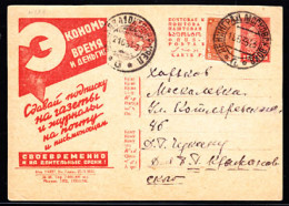 RUSSIA(1933) Subscriptions. Illustrated Postal Propaganda Card . Save Time & Money. Subscribe To Newspapers - ...-1949