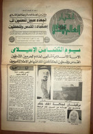 Saudi Arabia Akhbar Al-alam Al-Islami Newspaper 19 April 1982 - Other & Unclassified