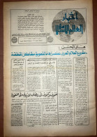 Saudi Arabia Akhbar Al-alam Al-Islami Newspaper 5 July 1982 - Other & Unclassified